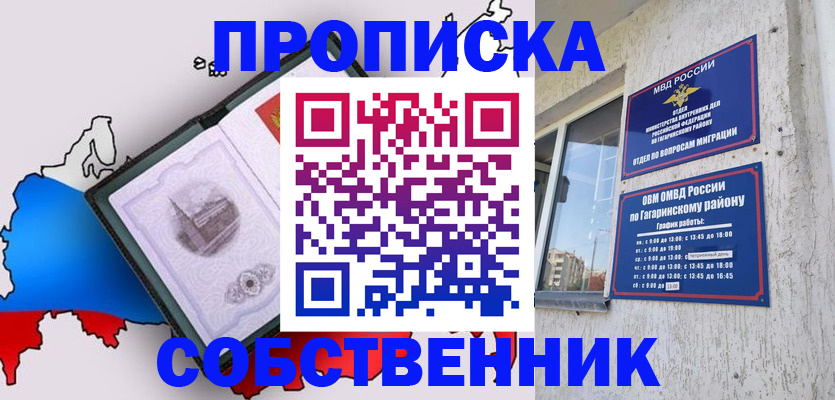 временная прописка в Коле