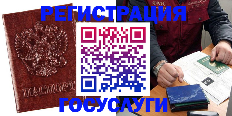 временная регистрация законно в Коле