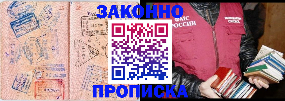купить прописку в Коле