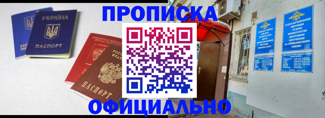 прописка регистрация в Коле